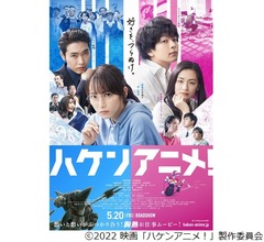 吉岡里帆&times;中村倫也の映画「ハケンアニメ！」本予告解禁