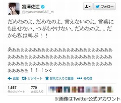 宮澤佐江がジャニーズと熱愛か、「週刊文春」が写真付きで報道。