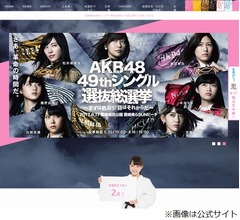 AKB総選挙中止も、秋元氏「どうするんだろう？」