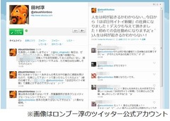 ロンブー田村淳が「ほぼ日」に就職「初めての会社勤めになります」。