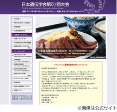 &ldquo;嵐&rdquo;理由でまた学会日程変更「止むを得ない突発的事情でございます」。