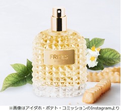 フライドポテト愛する人へ&hellip;&ldquo;ポテト香水&rdquo;に注文殺到