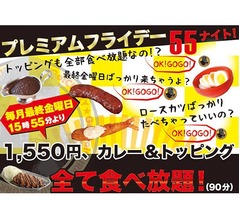 ゴーゴーカレーが1550円で&ldquo;全部&rdquo;食べ放題
