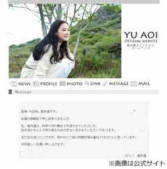 蒼井優と鈴木浩介が交際宣言、公式HPで「今年の春からお付き合い」。