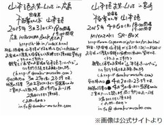 極楽・山本圭壱が新たなライブ、前回同様にチケット代は&ldquo;投げ銭&rdquo;。