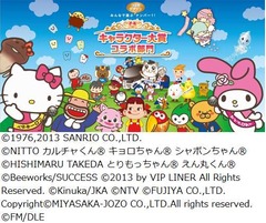 サンリオコラボ人気No.1決定戦、なめこ&times;キティなど全22組が参戦。