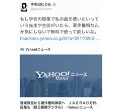 宇多田ヒカル「授業では無料で使って欲しい」