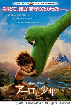 ピクサー20年の&ldquo;友情の軌跡&rdquo;、最新作「アーロと少年」特別映像解禁。