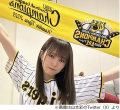 山本彩、阪神日本一に喜び爆発「やったぜ〜！この時代に生きられて良かった」