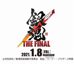 &ldquo;今度こそ本当に最後&rdquo;の「銀魂」公開日決定