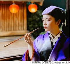 大河ドラマ&ldquo;花魁役&rdquo;の小芝風花、キセルの代わりに練習で使っていたもの