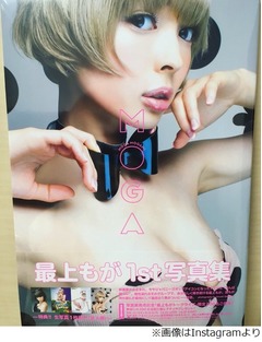 最上もがの&ldquo;谷間&rdquo;に興奮の声、1st写真集「MOGA」の出来に本人も自信。