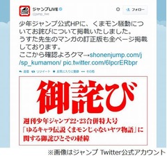 ジャンプがくまモン騒動お詫び、公式サイトに経緯説明と訂正版公開。