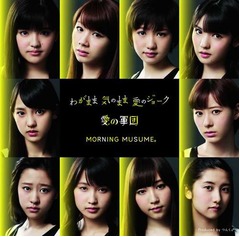 モー娘。11年半ぶり3作連続1位、デビュー以来初の年内3作首位も達成。