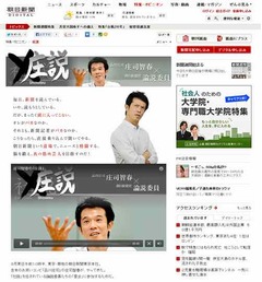 庄司智春が朝日新聞で新連載、指導受けニュースとまじめに向き合う。