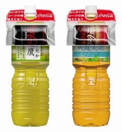 爽健美茶や綾鷹にコーラが付属、160ml缶もらえる大規模サンプリング。