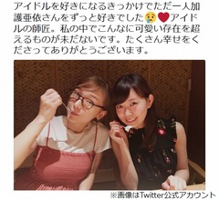 元NMBみるきーが加護亜依と初対面、熱烈愛告白