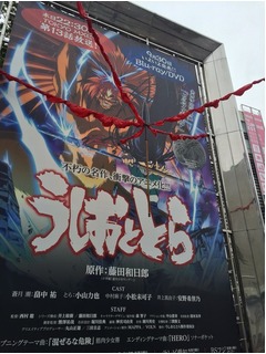 うしおととら&ldquo;獣の槍&rdquo;が降臨、新宿ステーションスクエアで限定展示。