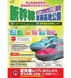 新幹線総合車両センター公開、新幹線車両メンテナンスの実演なども。