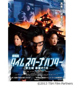 安土城喪失の謎に迫るTSH予告、番組から大幅スケールアップの劇場版。