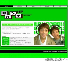 サバンナのコンビ間ギャラ格差、八木が計算「正直すごい」「4倍」。