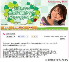 脳梗塞の大橋未歩アナが復帰「また元気に働きたいと思います」。