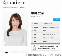 &ldquo;楽しく生活してなさそうな女&rdquo;中川安奈「女性アナ界隈、いろいろありますよ」