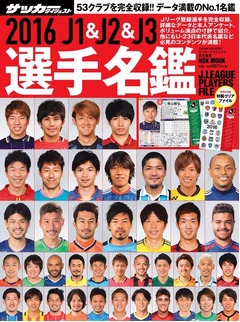 Jリーグ選手名鑑がTOP3入り、&ldquo;スポーツ選手名鑑&rdquo;としては最高の出足。