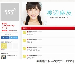 まゆゆが突然の自虐コメ連投、「不人気」などの発言にファンも心配。
