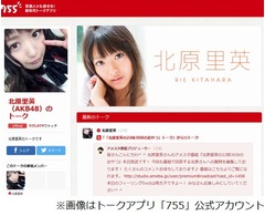 &ldquo;元スーパー研究生&rdquo;のAKB北原里英、自身は「失敗。失敗例」と語る。