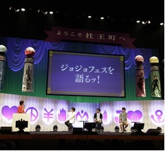 熱気に包まれたジョジョ&ldquo;杜王町&rdquo;イベントレポ
