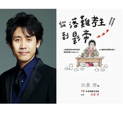 大泉洋が海外で作家デビュー、熱いオファー届く