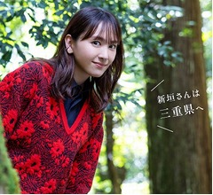新垣結衣が&ldquo;三重の旅&rdquo;へ、プライベートでも行った印象深い旅先は？