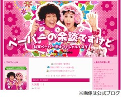 林家ペー撮影の1698枚を誤削除「いゃ〜一瞬にしてパー子？！」。