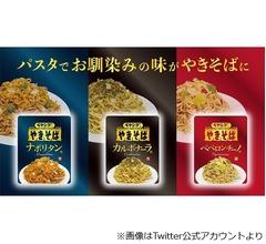 ペヤング新作は&ldquo;パスタ風&rdquo;3種を一斉発売