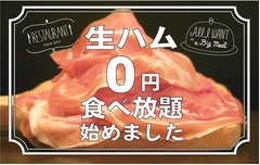 本格生ハム「0円」で食べ放題、約14か月熟成のパルマ産プロシュート。