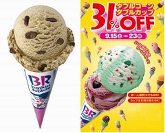 &ldquo;31&rdquo;の秋の新作はコーヒー味、カプチーノ風味キャンディがゴロゴロ。