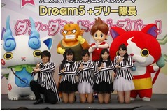 ようかい体操＆新曲踊るコツ、Dream5が400人のちびっ子たちに伝授。