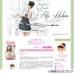 &ldquo;詐欺&rdquo;宣伝でほしのあき謝罪「軽率な行動をとってしまい深く反省」。
