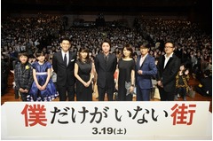 「僕だけがいない街」完成披露、藤原竜也・有村架純ら豪華キャスト登壇。