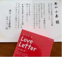 新山千春に届いた「さんま御殿」踊るヒット賞の景品、何だった？