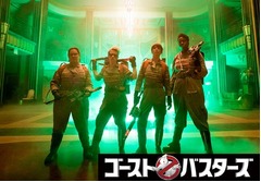 ゴーストバスターズの予告解禁、&ldquo;あの音楽&rdquo;や&ldquo;あのつなぎ姿&rdquo;も。