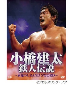 小橋健太引退記念DVDが部門1位、故・三沢さんなどに次ぐ最高位記録。