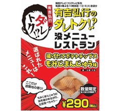 カルビー「もみじまんじゅう味」ポテチ、没から復活