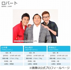 ロバート秋山の風俗通いバレて妻ブチ切れ