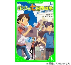 「ぼくらの七日間戦争」作家の宗田理さんが死去、「ぼくら」シリーズは累計2000万部超
