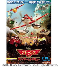 胸熱な「プレーンズ2」予告編、手に汗握る&ldquo;炎との戦い&rdquo;シーンも。