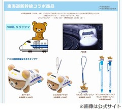 リラックマ&times;新幹線700系＆0系、たれぱんだとまめゴマもコラボ参戦。