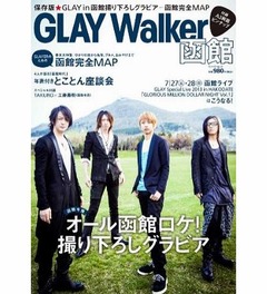 GLAYの函館ガイド本が部門1位、出身地開催のライブに向けて発売。