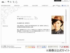 売れる&ldquo;美人書道家&rdquo;中塚翠涛、ペン字練習関連本で初のTOP10入り。